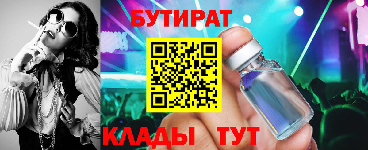 Новосибирск  Бутират BDO  Вход с VPN 