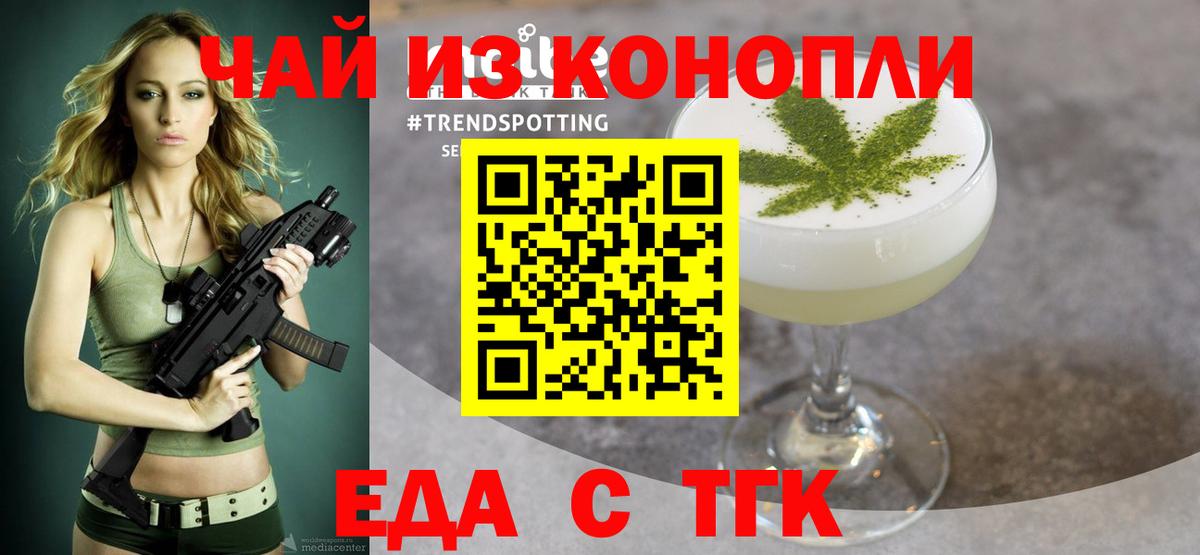 Еда ТГК конопля  Вход с VPN  Новосибирск 