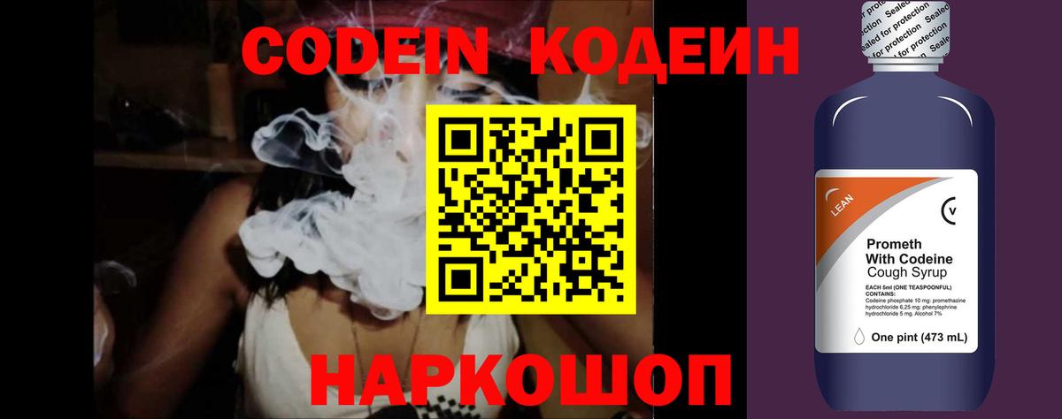 Кодеиновый сироп Lean Purple Drank  Вход с VPN  Кодеиновый сироп Lean Purple Drank  Новосибирск 