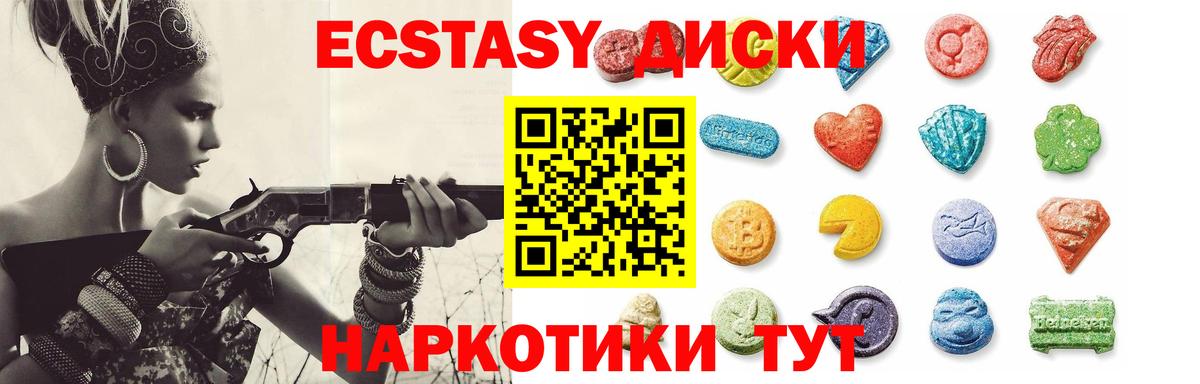 Ecstasy  Вход с VPN  Новосибирск  Ecstasy Cube  Ecstasy таблы 