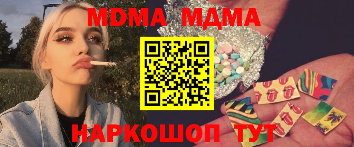 MDMA VHQ  Вход с VPN  MDMA Molly  Новосибирск 